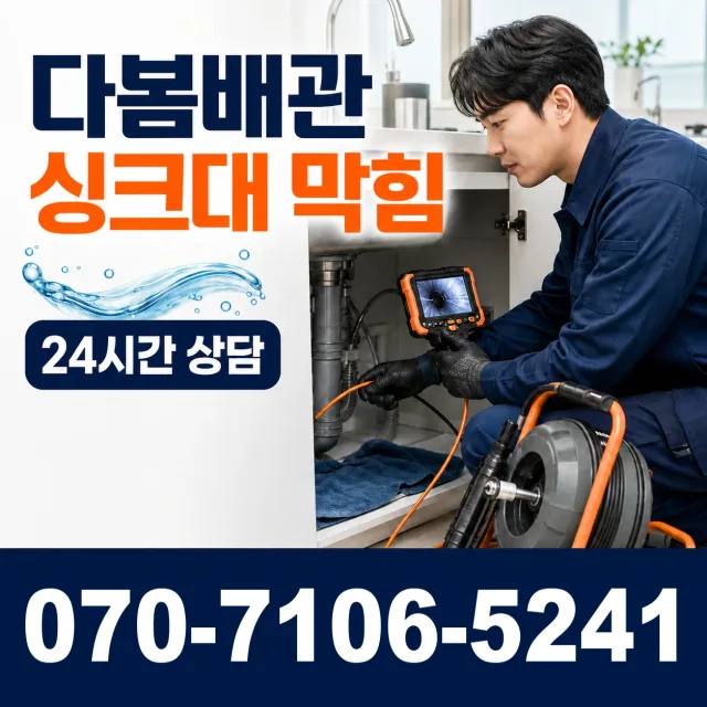 서울 중곡제1동 배관뚫기 상담 이미지 1
