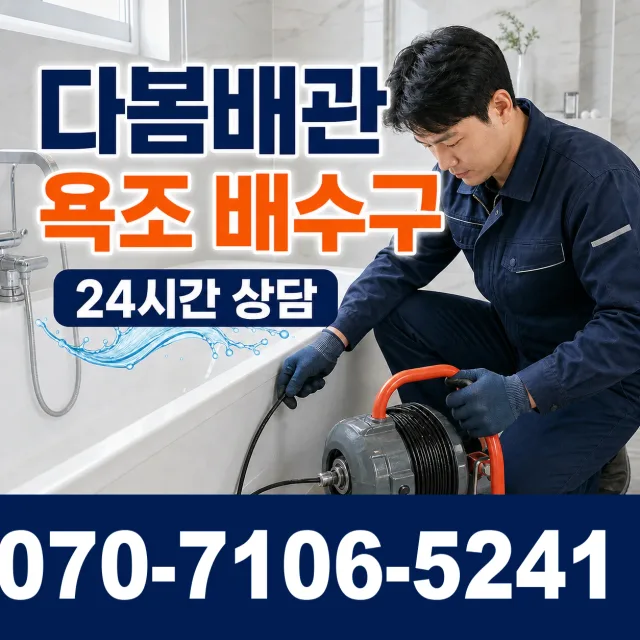 서울 중곡제1동 배관뚫기 상담 이미지 6