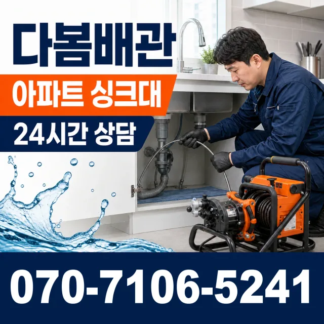 서울 중곡제1동 배관뚫기 상담 이미지 7